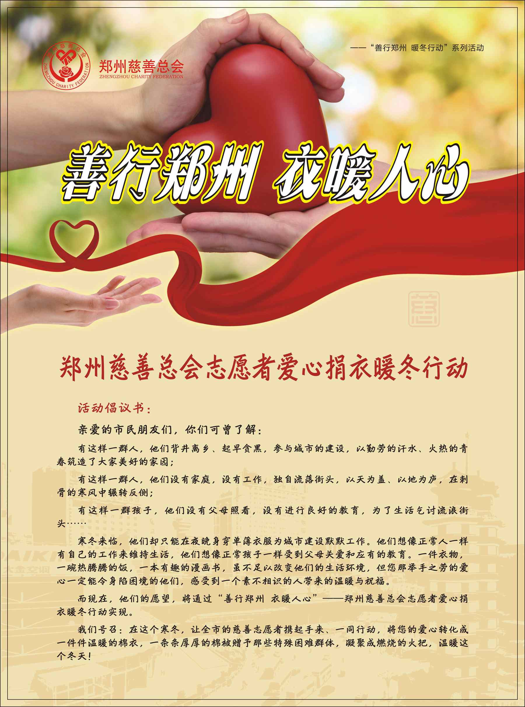 慈善总会--暖冬单页01(1)_副本.jpg